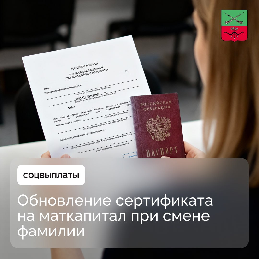 Изменение данных владельца сертификата на маткапитал