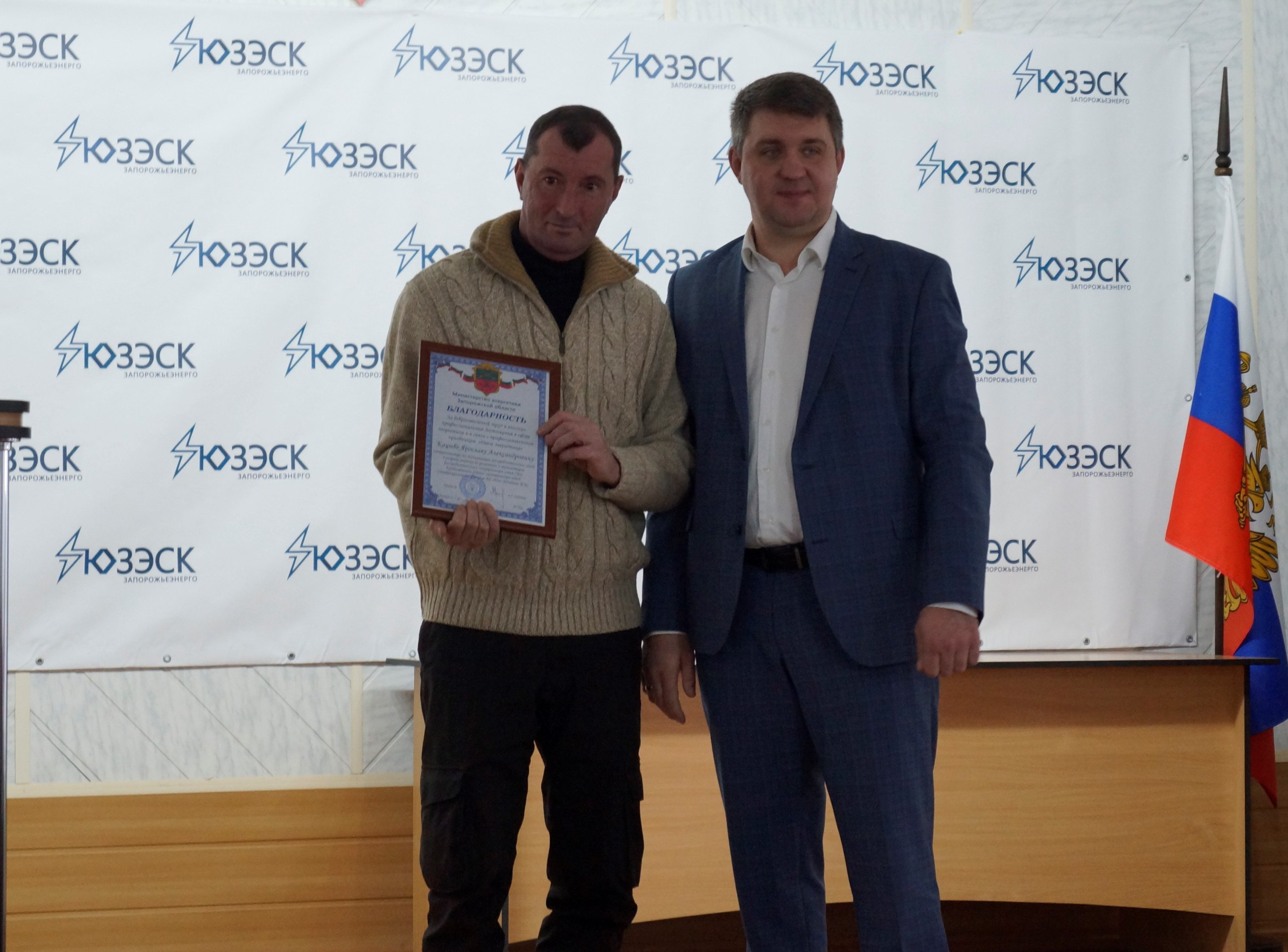 Награждение сотрудников «Запорожьеэнерго» филиала АО «ЮгоЗападная ЭСК» Награждение сотрудников «Запорожьеэнерго» филиала АО «ЮгоЗападная ЭСК»