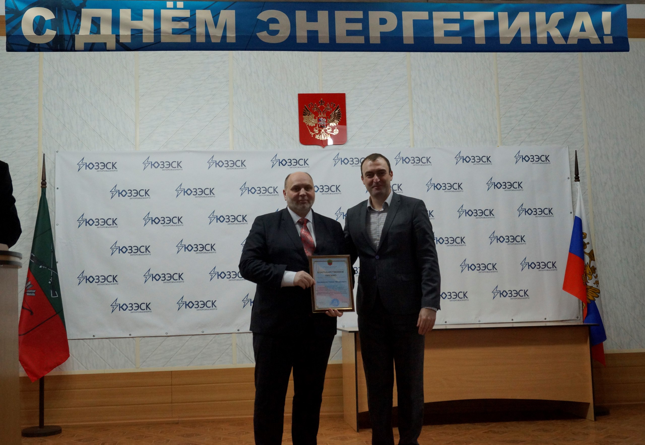 Награждение сотрудников «Запорожьеэнерго» филиала АО «ЮгоЗападная ЭСК» Награждение сотрудников «Запорожьеэнерго» филиала АО «ЮгоЗападная ЭСК»