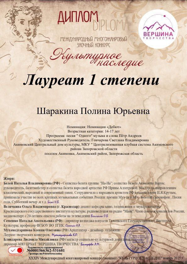 Подведены итоги Юбилейного XXXV Международного многожанрового конкурса "КУЛЬТУРНОЕ НАСЛЕДИЕ"! В этом конкурсе приняли участие творческие коллективы Акимовского ЦДК Подведены итоги Юбилейного XXXV Международного многожанрового конкурса "КУЛЬТУРНОЕ НАСЛЕДИЕ"! В этом конкурсе приняли участие творческие коллективы Акимовского ЦДК