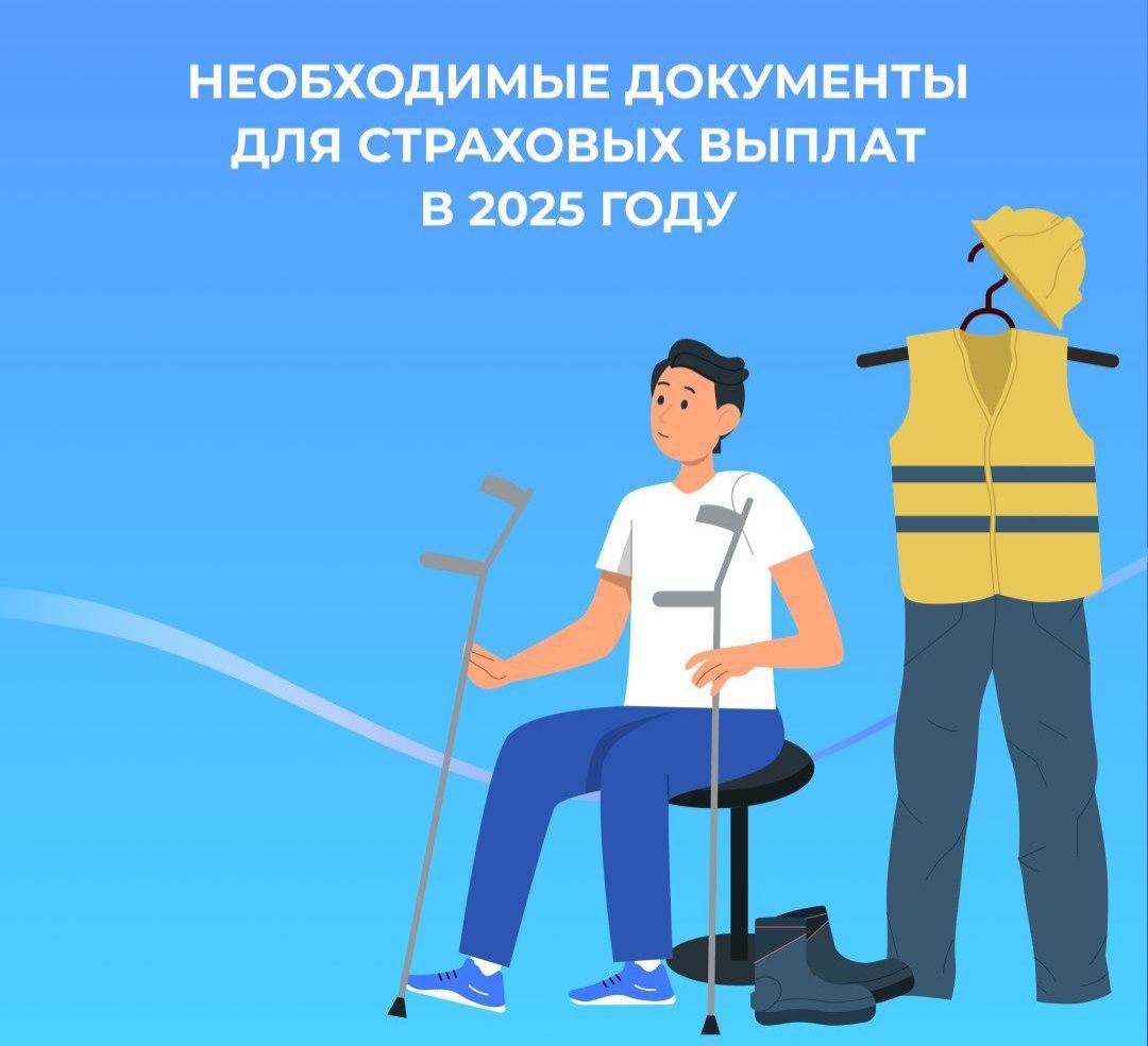 Какие документы нужны для получения страховых выплат