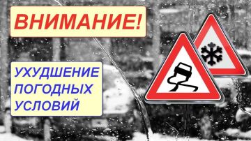ВНИМАНИЕ: Ухудшение погоды в Запорожской области