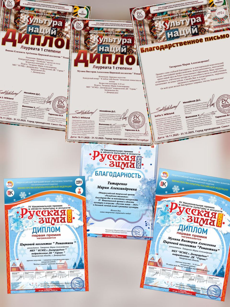 Цирковой коллектив "Романтики" ДК "Горняк" с гордостью сообщает о своем участии в двух замечательных конкурсах: "Культура наций" в Санкт-Петербурге и "Русская зима" в Москве!