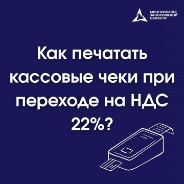 НДС 22% и кассовые чеки: что нужно знать бизнесу