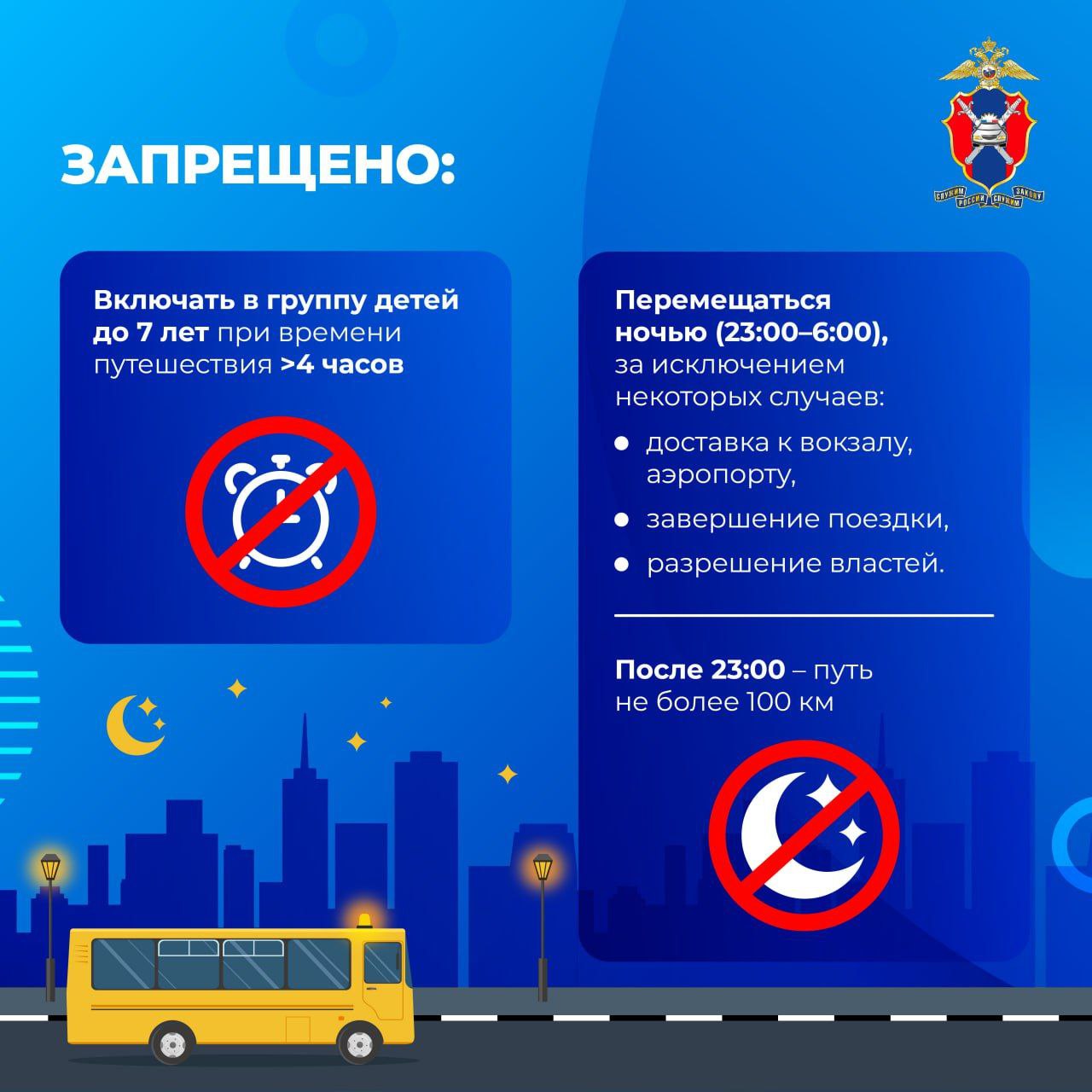 Собрались в кино или в театр всем классом? На экскурсию или соревнования в другой город? Расскажем, как сделать это правильно и безопасно! Собрались в кино или в театр всем классом? На экскурсию или соревнования в другой город? Расскажем, как сделать это правильно и безопасно!