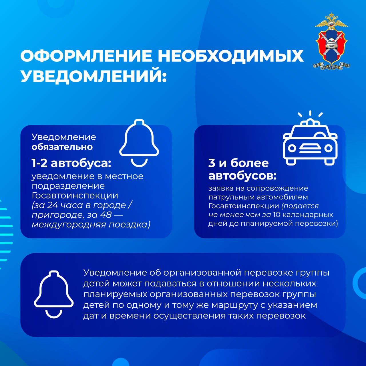 Собрались в кино или в театр всем классом? На экскурсию или соревнования в другой город? Расскажем, как сделать это правильно и безопасно! Собрались в кино или в театр всем классом? На экскурсию или соревнования в другой город? Расскажем, как сделать это правильно и безопасно!