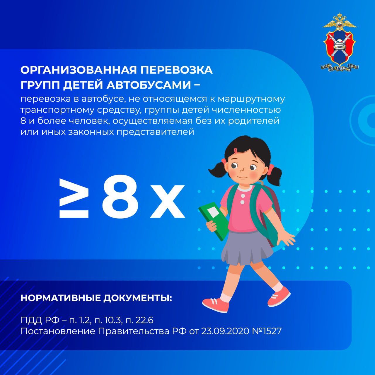 Собрались в кино или в театр всем классом? На экскурсию или соревнования в другой город? Расскажем, как сделать это правильно и безопасно! Собрались в кино или в театр всем классом? На экскурсию или соревнования в другой город? Расскажем, как сделать это правильно и безопасно!