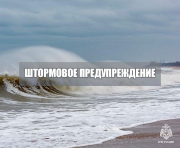 Штормовое предупреждение по Азовскому морю