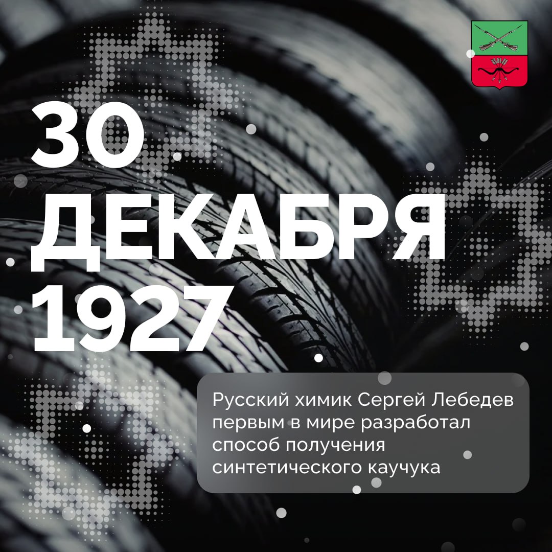 Как получили первый синтетический каучук
