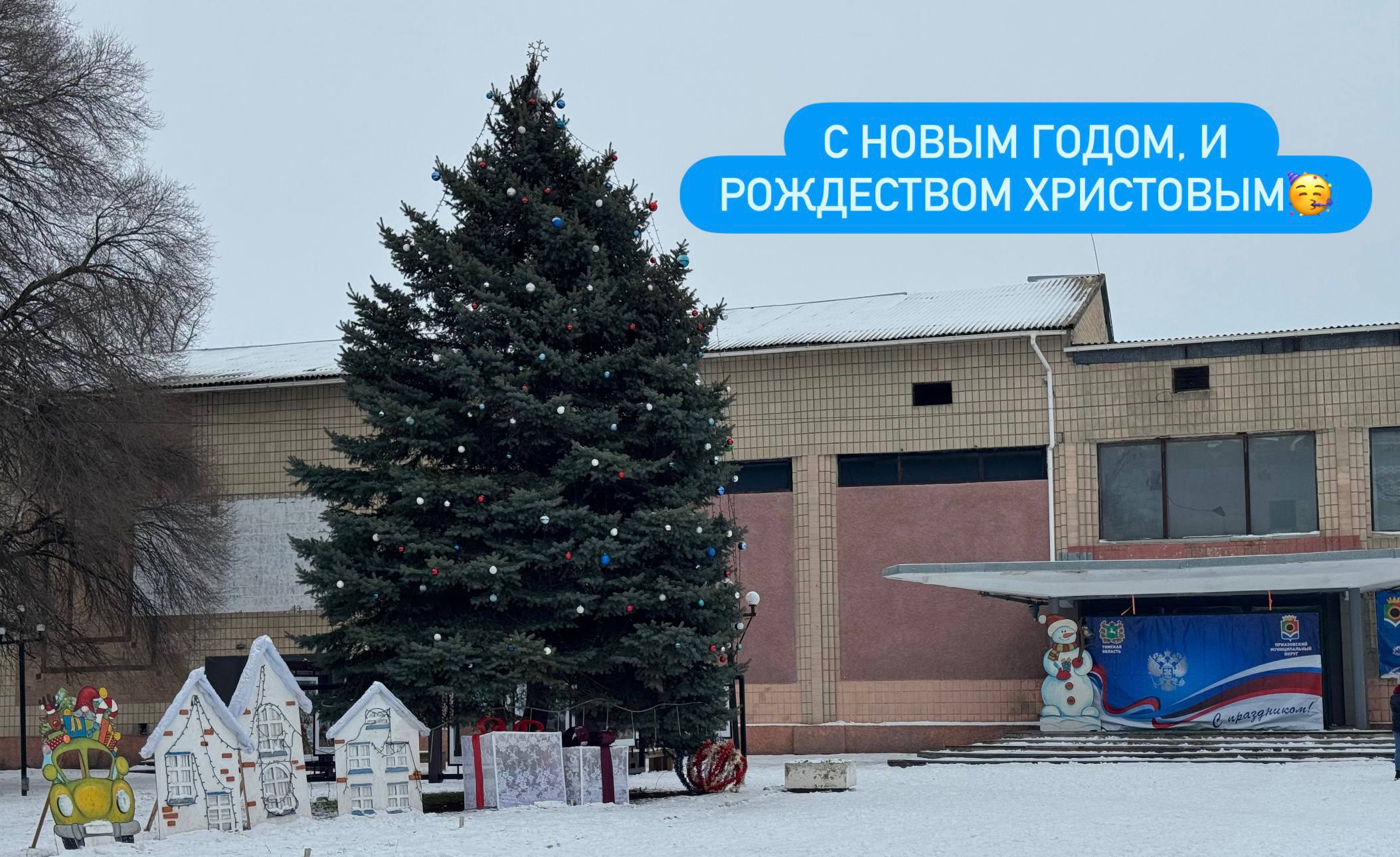 Алексей Диковченко: С Новым 2026 годом, Приазовский муниципальный округ!