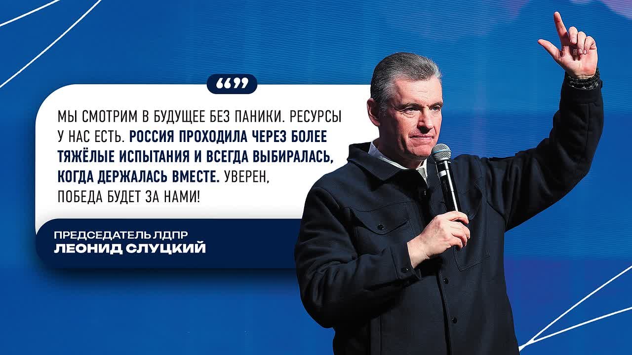 Каким будет 2026 год и что входит в план ЛДПР? Рассказал Леонид Слуцкий