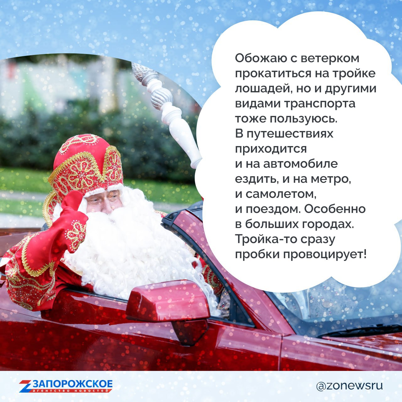 Говорят, что у Деда Мороза борода из ваты Говорят, что у Деда Мороза борода из ваты