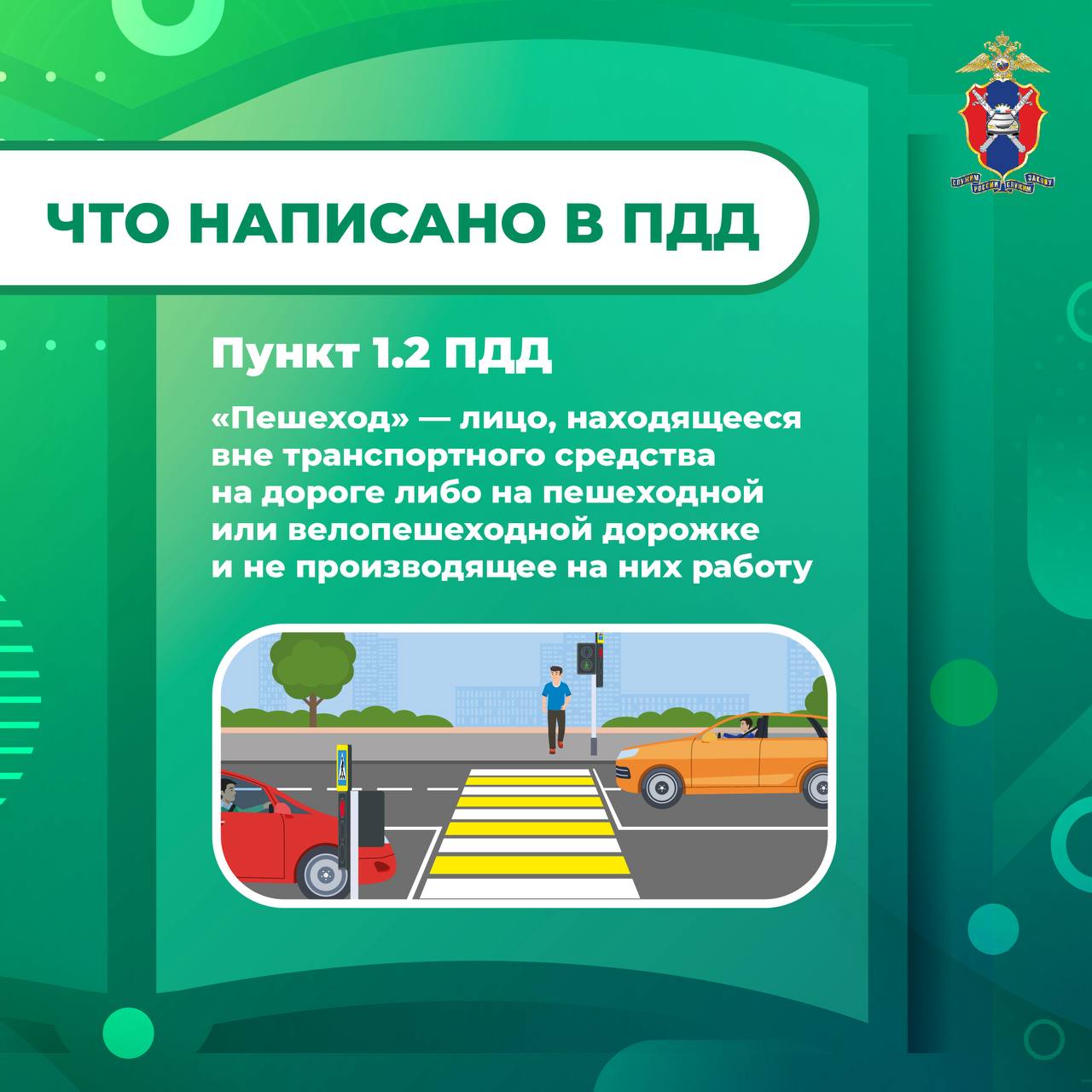Безопасность пешеходов: важные правила для взрослых и детей на дороге Безопасность пешеходов: важные правила для взрослых и детей на дороге