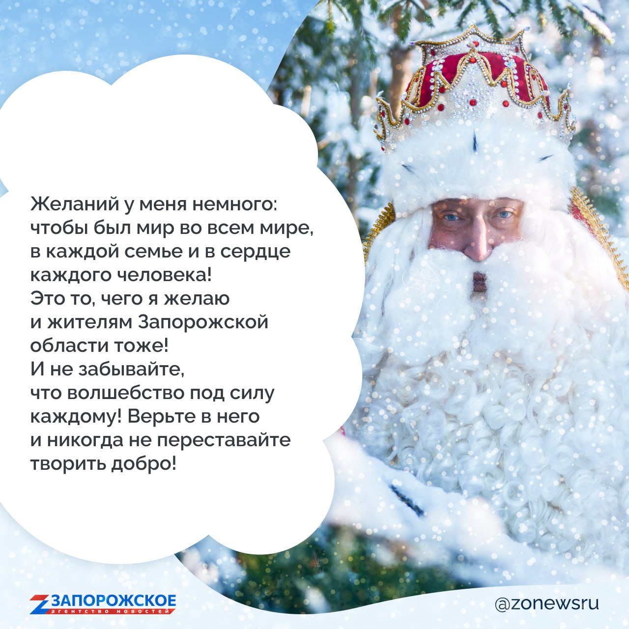 Говорят, что у Деда Мороза борода из ваты Говорят, что у Деда Мороза борода из ваты