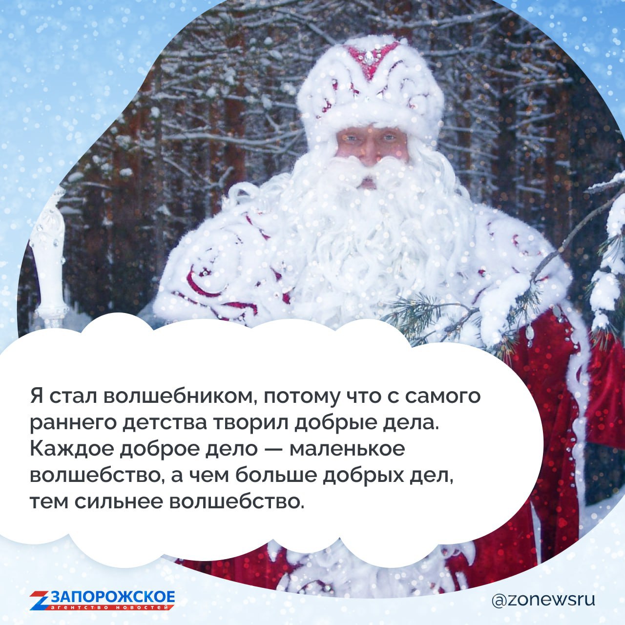 Говорят, что у Деда Мороза борода из ваты Говорят, что у Деда Мороза борода из ваты