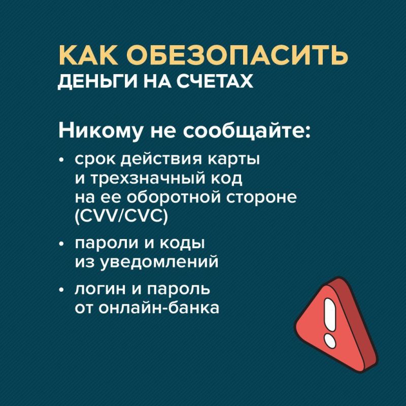 Памятка для ситуаций, когда мошенникам удалось похитить деньги с карты Памятка для ситуаций, когда мошенникам удалось похитить деньги с карты