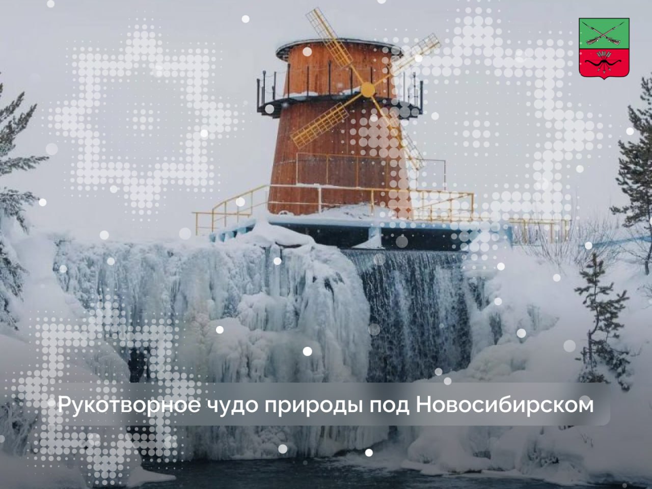 Карпысакский водопад — природная жемчужина Новосибирска