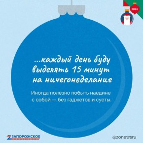 Миллион раз под бой курантов обещали себе похудеть, начать выходить по утрам на пробежку или просто побольше читать, но почему-то уже после праздников забрасывали английский и курсы по «Питону»
