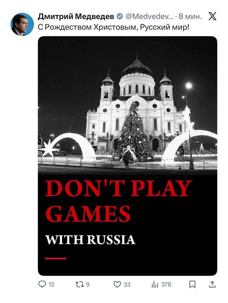 «Не играйте в игры с Россией»: так Дмитрий Медведев ответил Госдепу США