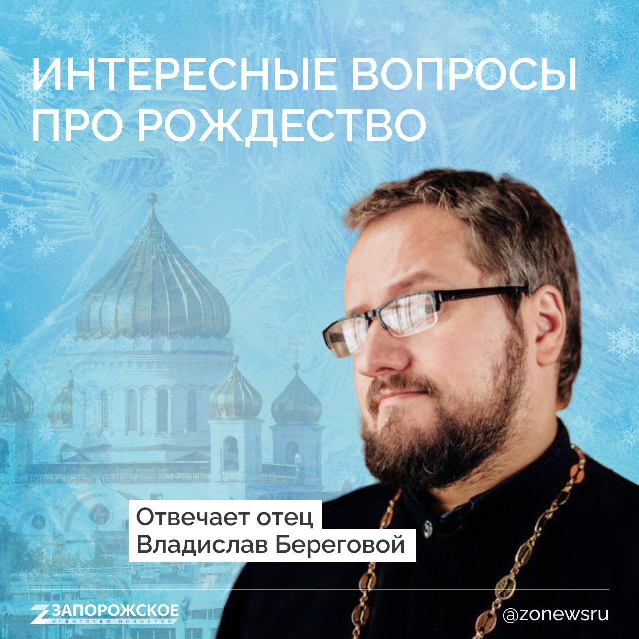 В один из главных христианских праздников — Рождество Христово — делимся небанальными ответами на важные вопросы