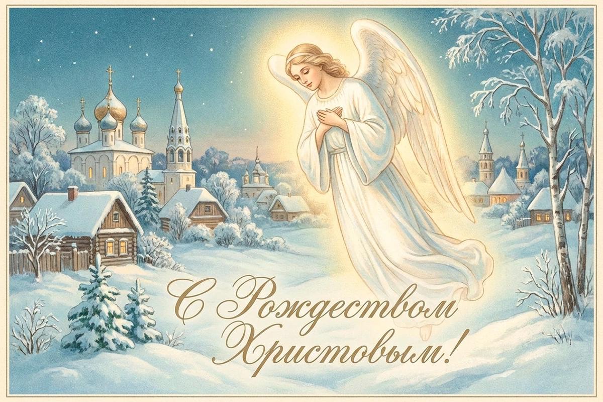 Друзья! От всего сердца поздравляем вас с великим праздником Рождества Христова!