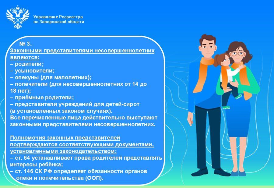 Памятка от Росреестра по Запорожской области Памятка от Росреестра по Запорожской области