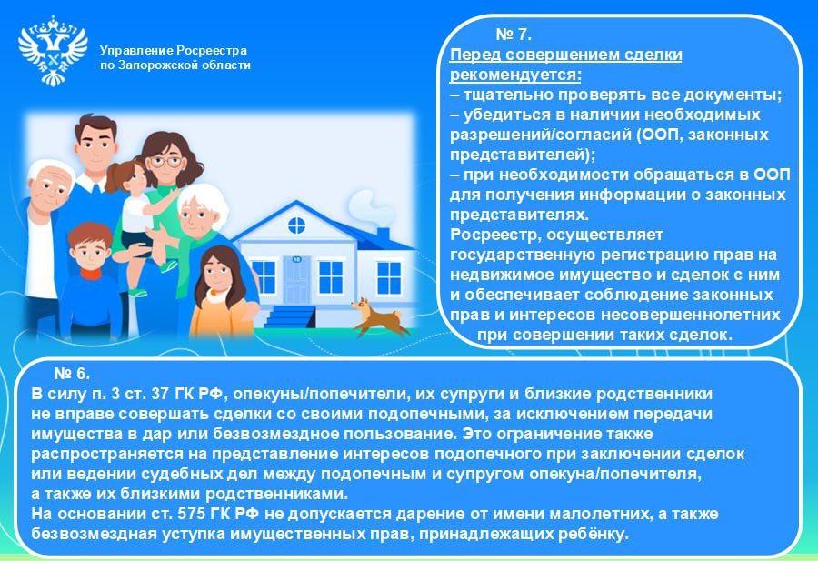 Памятка от Росреестра по Запорожской области Памятка от Росреестра по Запорожской области