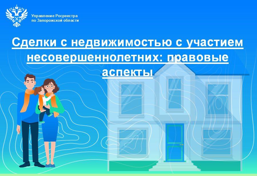 Памятка от Росреестра по Запорожской области