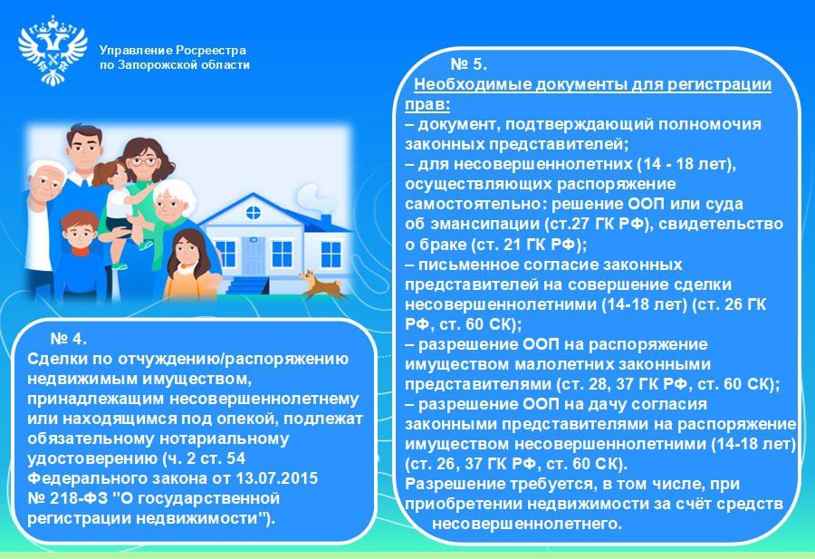 Памятка от Росреестра по Запорожской области Памятка от Росреестра по Запорожской области