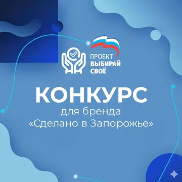 Время создавать историю! Стартует конкурс на создание бренда продукции произведенной в Запорожской области