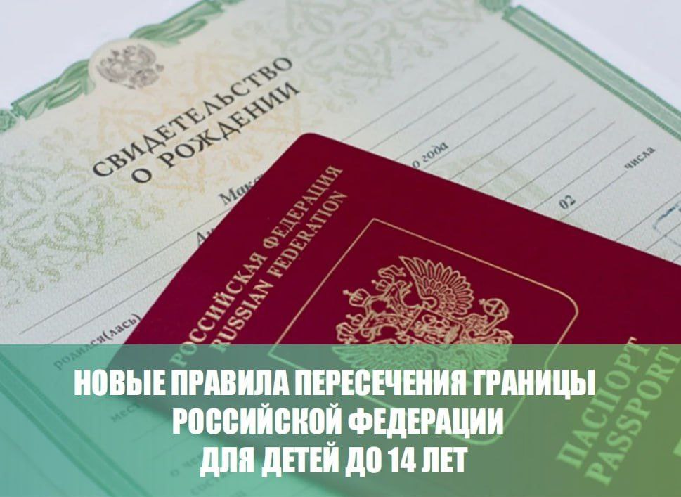 Вниманию родителей: новые правила выезда детей за границу
