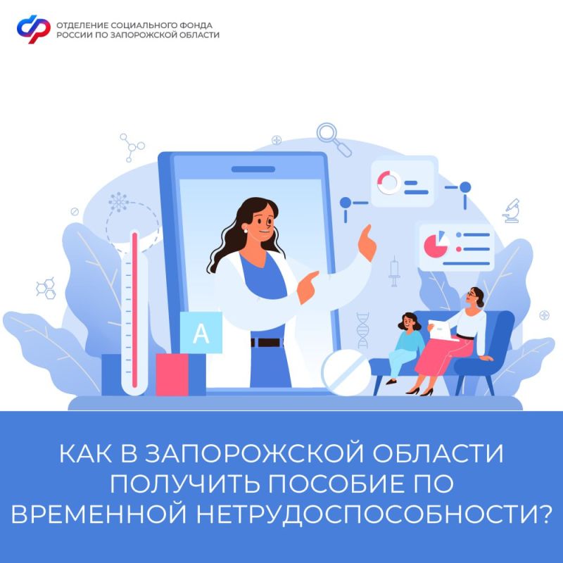 Пособие по временной нетрудоспособности в Запорожской области