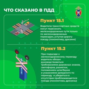 Правила безопасности на железнодорожных путях