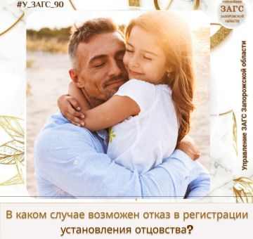 Отказ в государственной регистрации установления отцовства