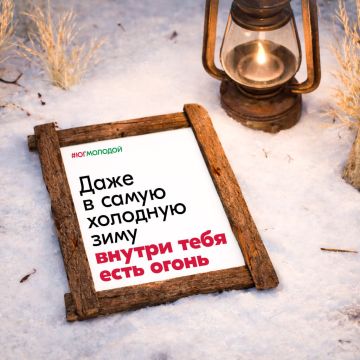 Простое напоминание:. #ЮгМолодой — дает важный знак!