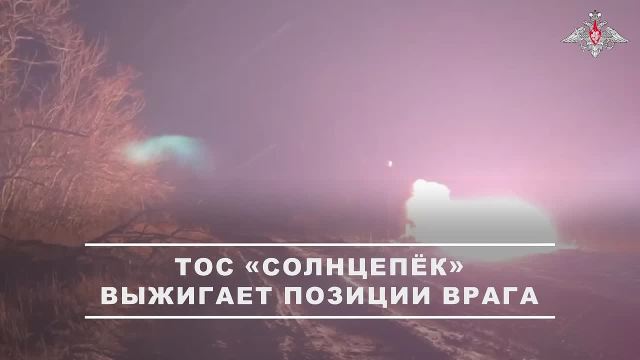 Минобороны России: Расчёт ТОС «Солнцепёк» 35-й общевойсковой армии группировки «Восток» разрушил инженерные сооружения и заглубленные бункеры вместе с оборудованием и живой силой ВСУ в Запорожской области