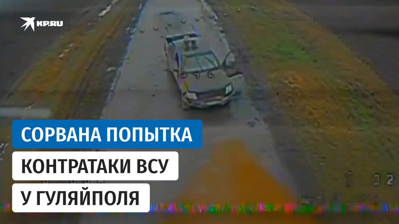 Операторы БПЛА «Востока» ударили по маршрутам ВСУ у Гуляйполя: Уничтожены транспорт и техника