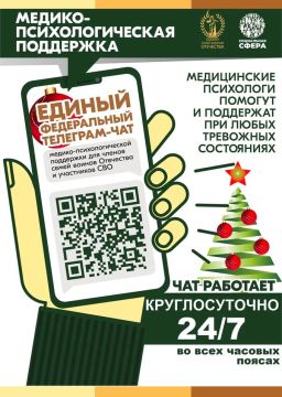 Федеральный телеграм-чат для психологической поддержки семей воинов Отечества и участников СВО продолжает свою работу