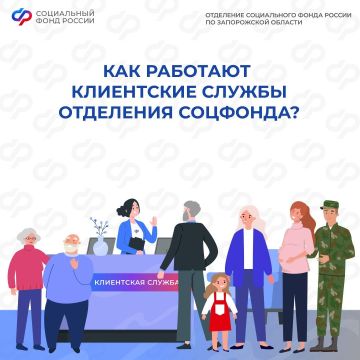 График работы Отделения Социального фонда России по Запорожской области