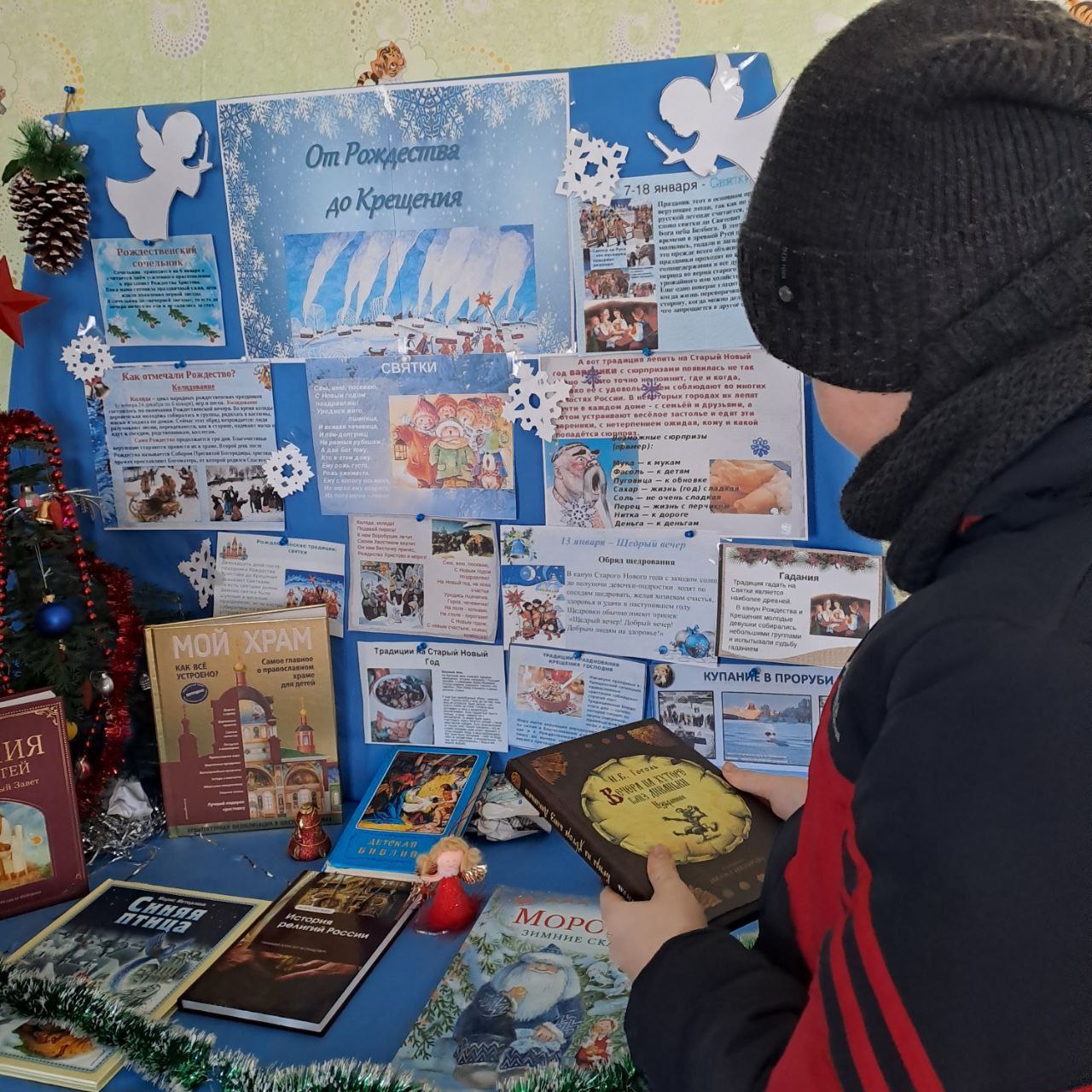 "ОТ РОЖДЕСТВА ДО КРЕЩЕНИЯ " "ОТ РОЖДЕСТВА ДО КРЕЩЕНИЯ "