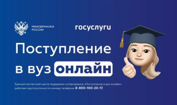 Поступление в вузы – только через Госуслуги