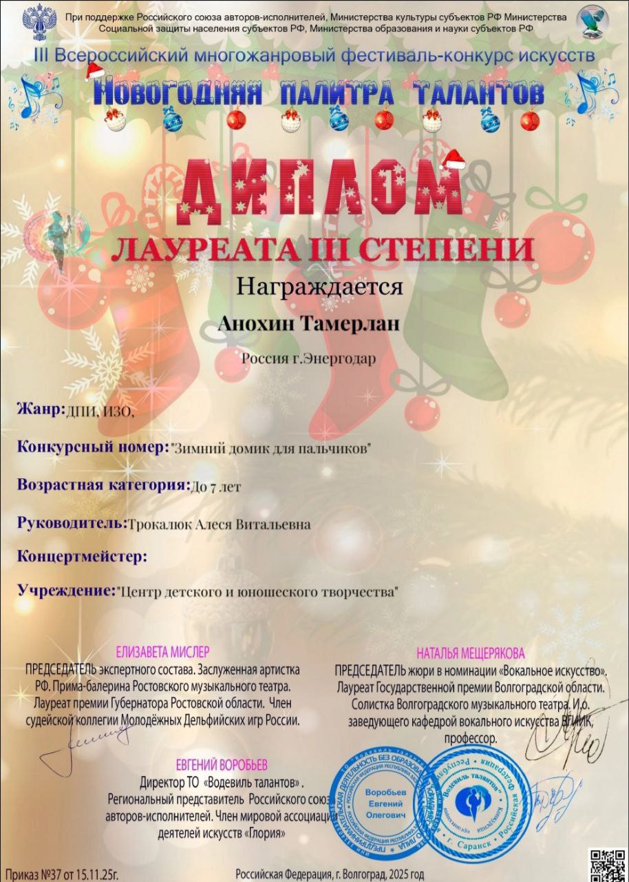 Блестящие победы ЦДЮТ на III Всероссийском фестивале-конкурсе "Новогодняя палитра талантов"! Блестящие победы ЦДЮТ на III Всероссийском фестивале-конкурсе "Новогодняя палитра талантов"!