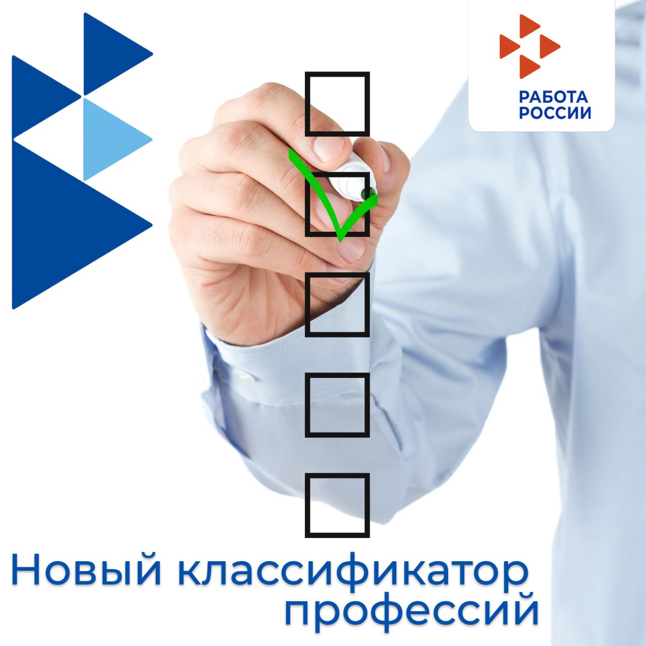 С 1 января 2026 года действует новый Общероссийский классификатор профессий ОК 016-2025