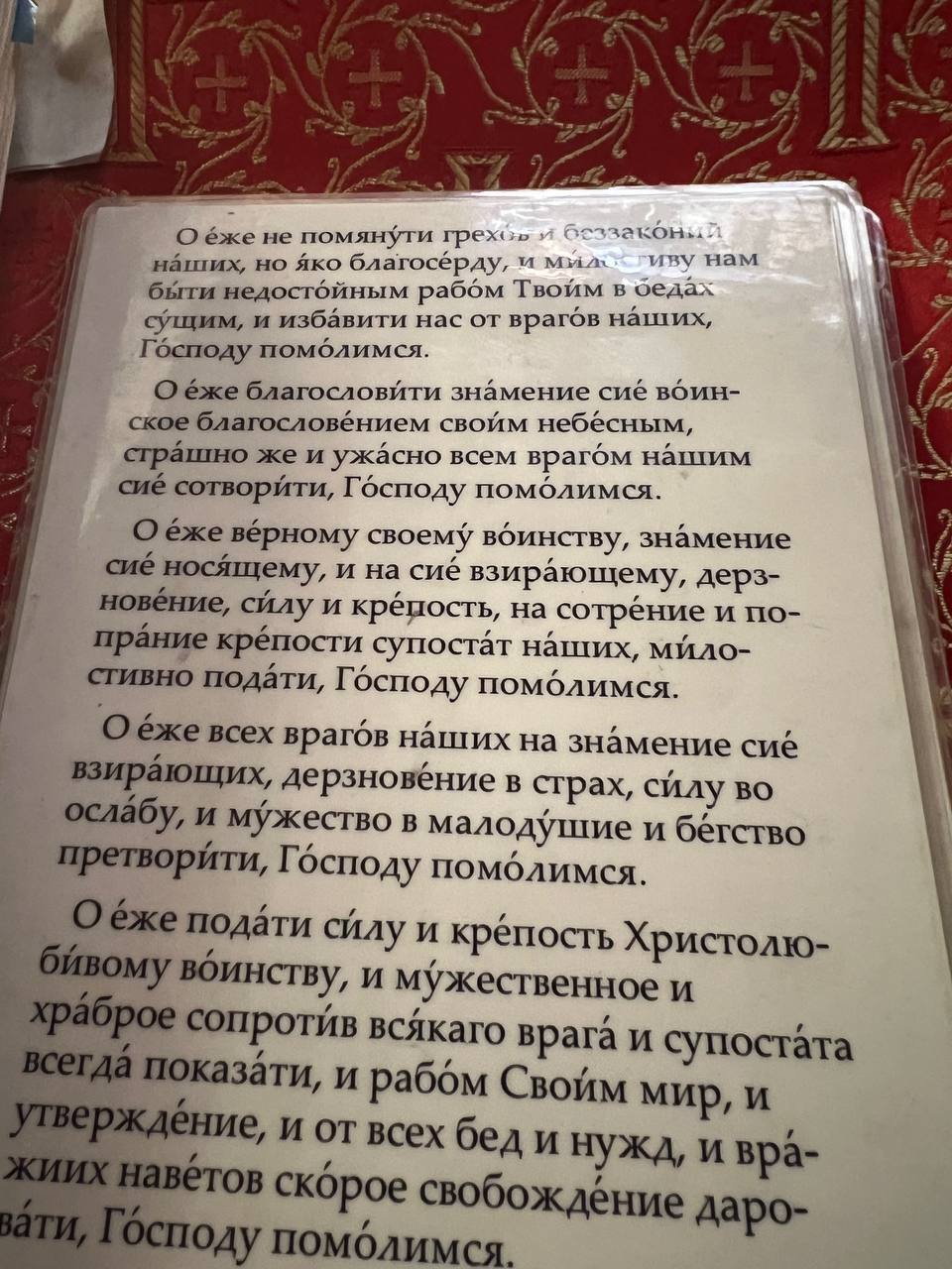 «О еже благословити знамение сие воинское...» «О еже благословити знамение сие воинское...»