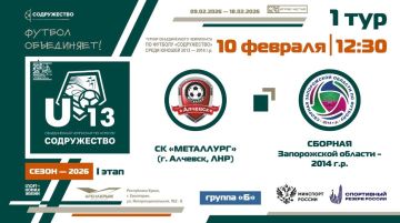 ������� �������� I ���� ������� ������������� ���������� ������������ U13 (����� 2026)