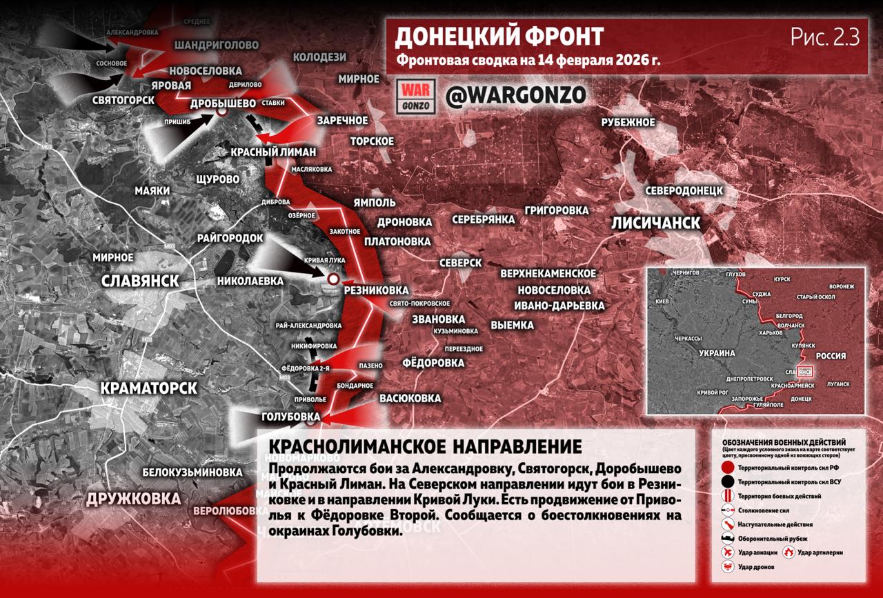 WarGonzo: Фронтовая сводка на утро 14.02.26 WarGonzo: Фронтовая сводка на утро 14.02.26