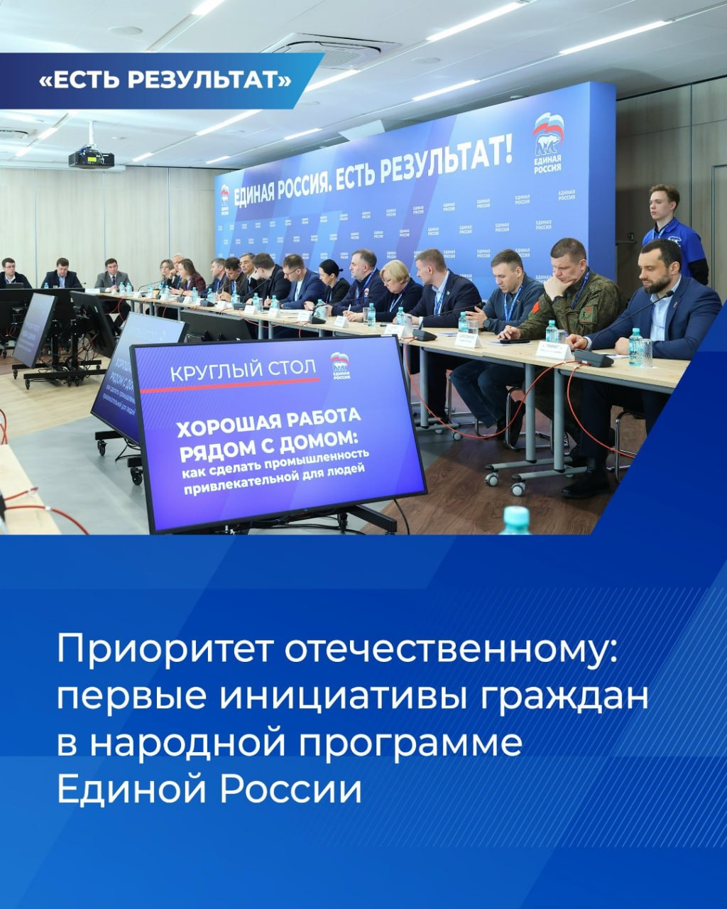 Народная программа Единой России будет состоять из предложений граждан