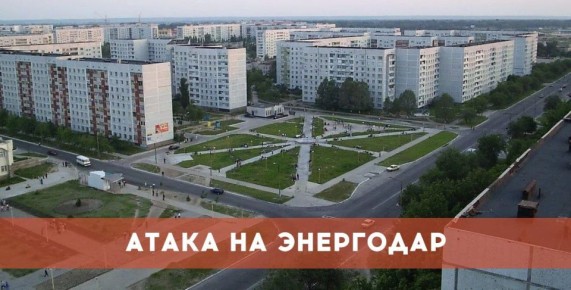 ВСУ атакуют Энергодар.. О высокой дроновой активность в Энергодаре сообщил глава города Максим Пухов