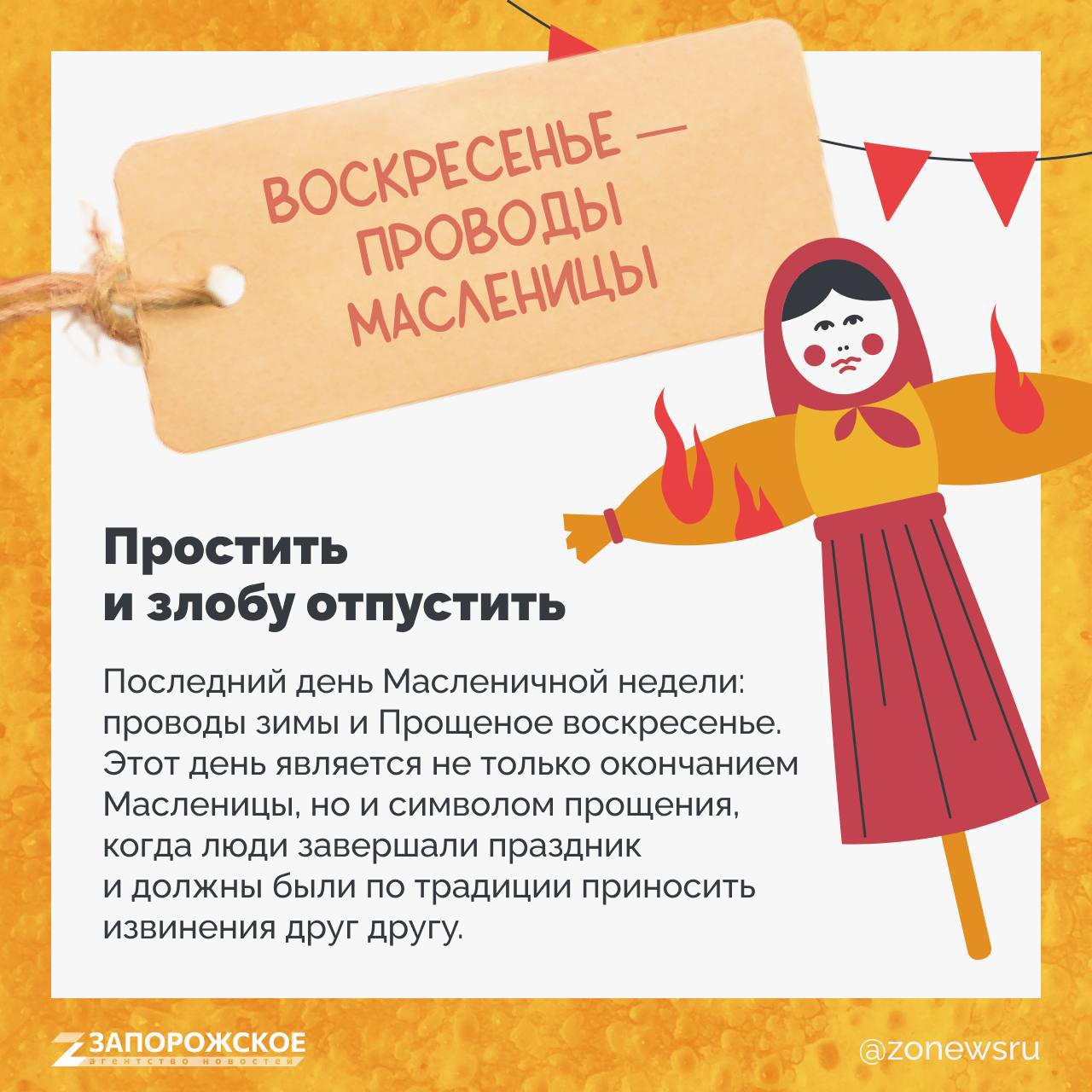 Все! С блинами завязываем, как и с обидами на окружающих