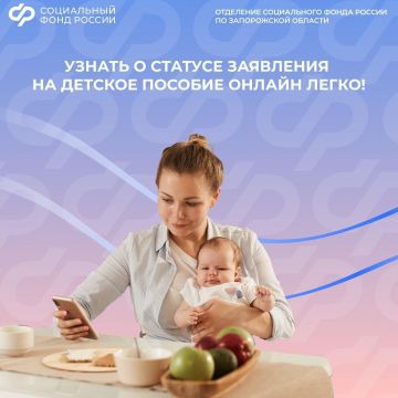 Как узнать о статусе вашего заявления на детские пособия онлайн